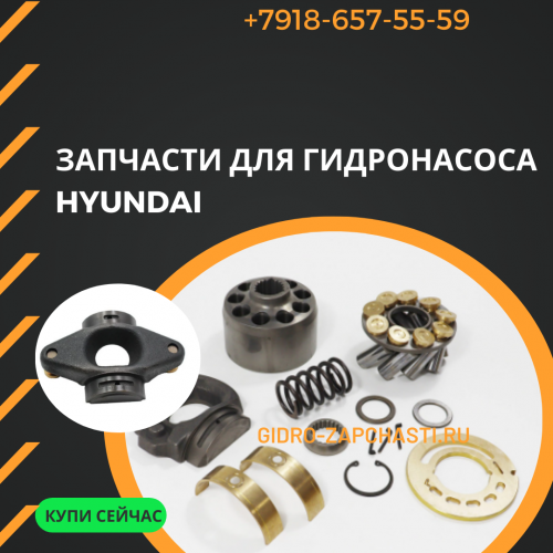 Запчасти для гидронасоса hyundai 31LL-00010