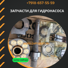 Запчасти гидронасоса Aker Kvaerner 002777.03100