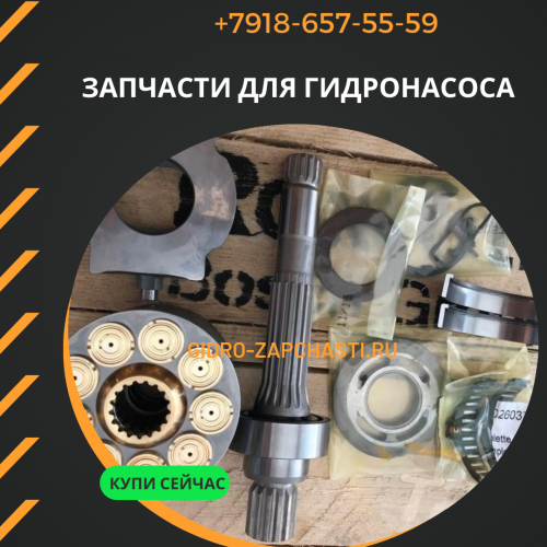 Запчасти гидронасоса Ammann 1180655