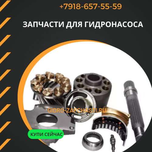Запчасти для гидронасоса Mecalac 5350165