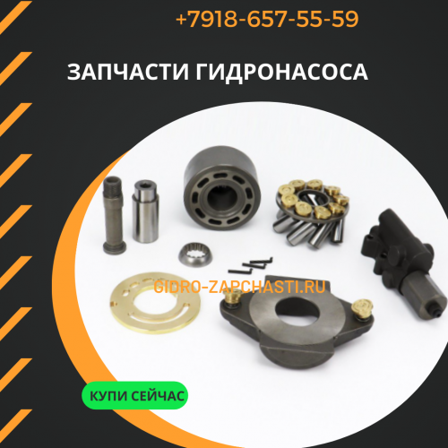 Запчасти гидронасоса EcoLog 7030609