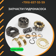 Запчасти для гидронасоса CATERPILLAR 122-0913