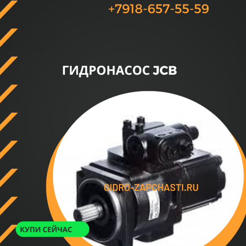 Гидронасос jcb 20/925592