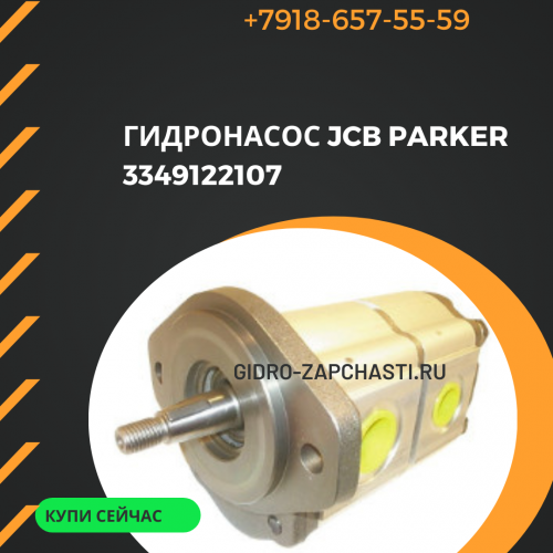 Гидронасос parker 3349122107