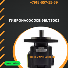 Гидронасос JCB 919/75002