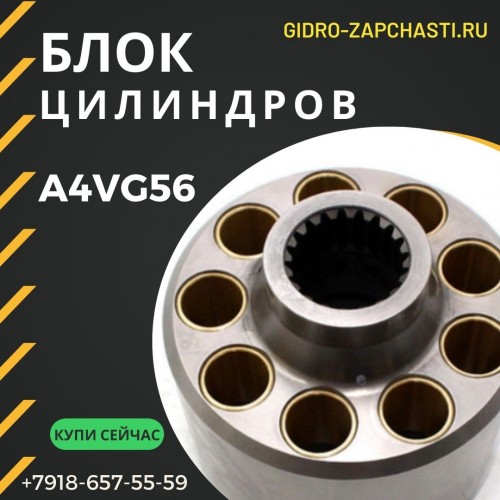 Блок цилиндров A4VG56