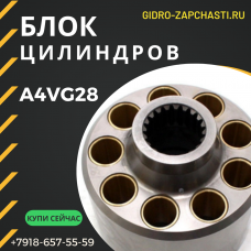 Блок цилиндров A4VG28
