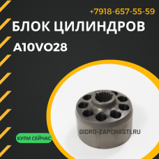Блок a10vo28