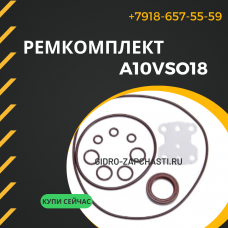 Ремкомплект гидронасоса A10VSO18
