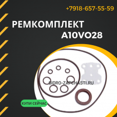 Ремкомплект гидронасоса A10VO28