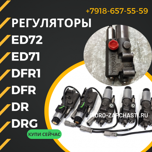 Регулятор 798649.1