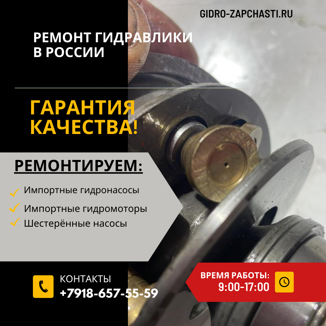 Ремонт аксиально-поршневых гидронасосов